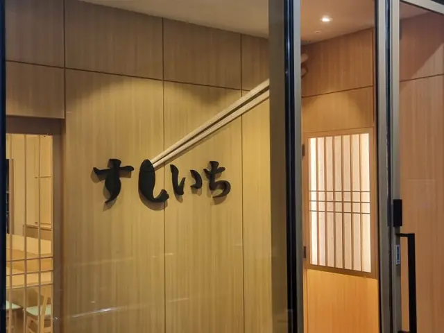 스시이찌 선릉점